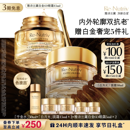 雅诗兰黛白金黑钻逆龄护肤品套装礼盒 眼霜+面霜 抗皱紧致修护