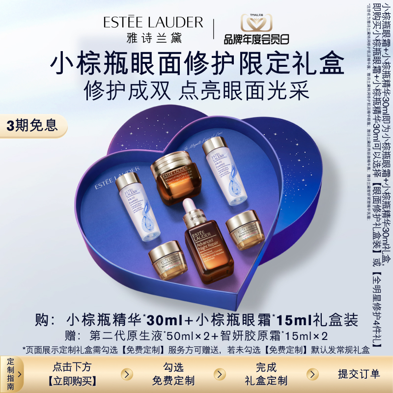 ESTEE LAUDER 雅诗兰黛 小棕瓶修护系列 特润修护护肤套装 (肌活精华露第七代50ml+精华眼霜15ml)