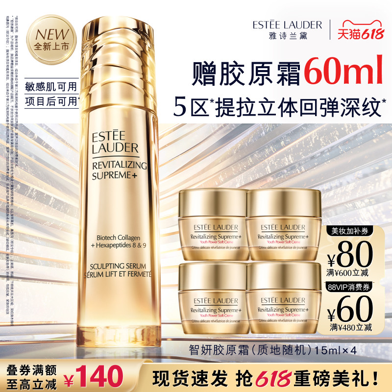 【新品上市】雅诗兰黛智妍胶原建模精华 保湿滋养抗皱紧致修护