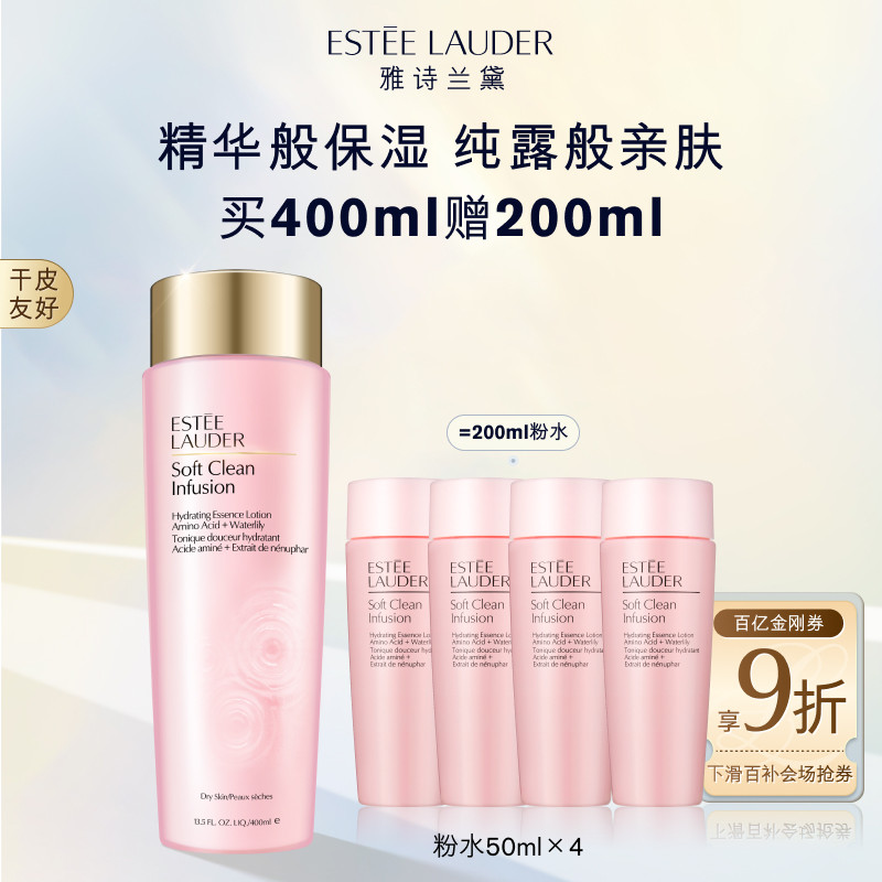 【官旗】雅诗兰黛第二代粉水 爽肤水化妆水湿敷水 保湿补水精华