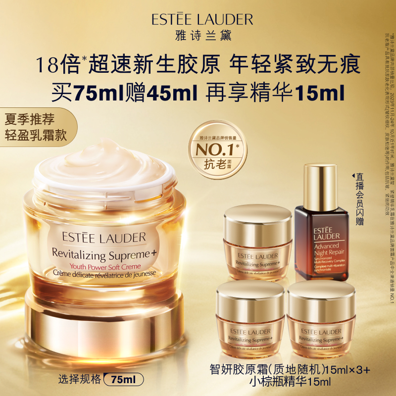 雅诗兰黛面霜智妍胶原霜乳霜款/滋润款 抗老紧致修护保湿滋润面霜