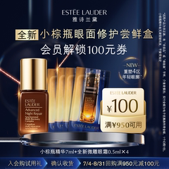 【会员专享】雅诗兰黛小棕瓶微雕眼霜+精华修护试用礼 赠100元券