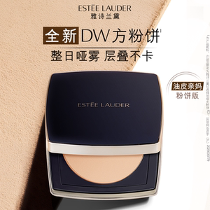 【新品上市】雅诗兰黛DW方粉饼 粉质细腻控油哑光抗汗 官方正品