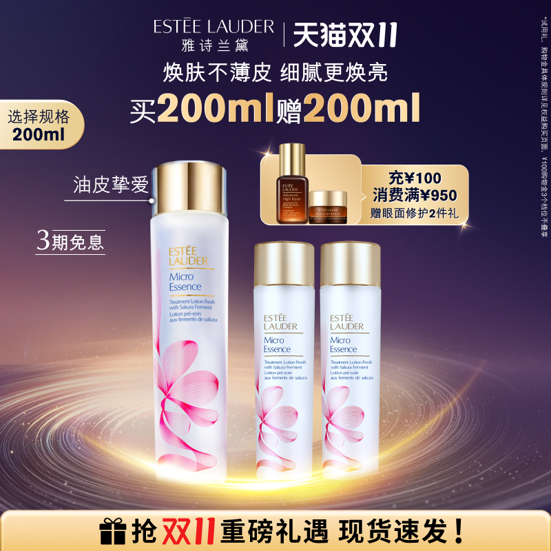 【抢预售礼】雅诗兰黛樱花水/原生液 油皮精华水控油细腻官方正品