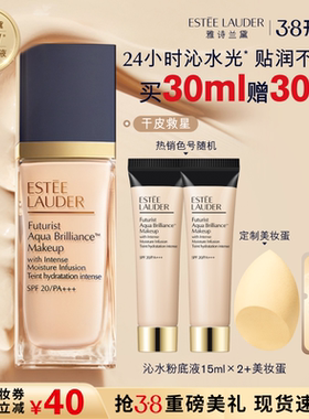 【38现货速发】雅诗兰黛沁水粉底液干皮救星 持久遮瑕防晒奶油肌