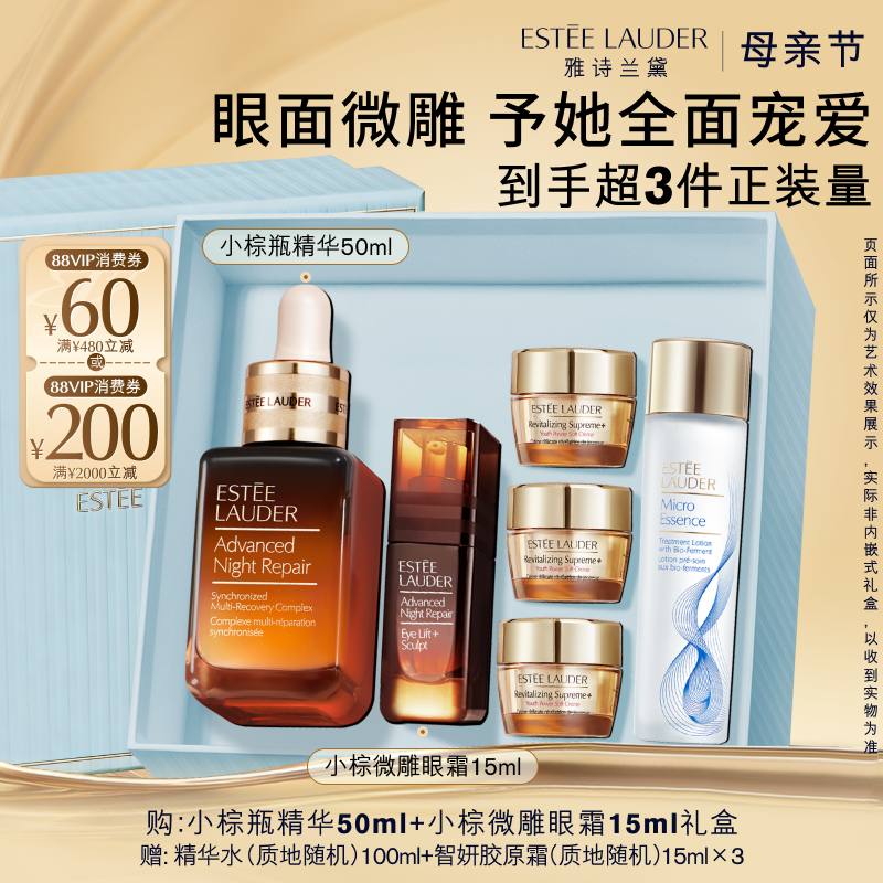 【母亲节礼物】雅诗兰黛小棕瓶护肤套装礼盒 小棕微雕眼霜+精华