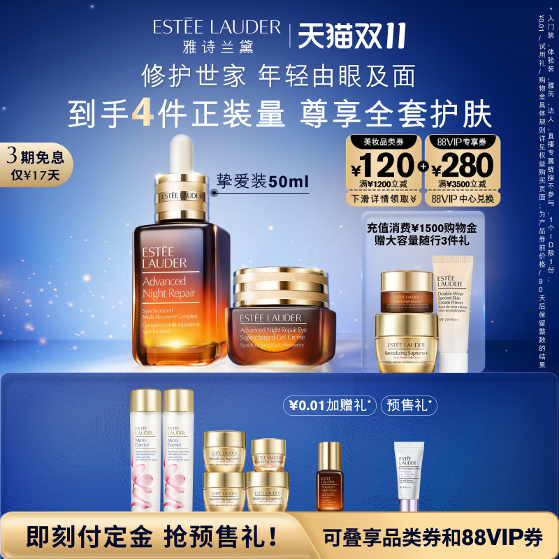 【预售倒计时5小时】雅诗兰黛小棕瓶护肤套装眼霜+精华 抗皱紧致