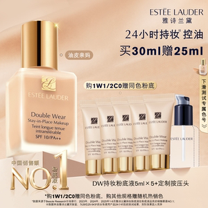 【官旗】雅诗兰黛DW持妆粉底液 油皮亲妈持久遮瑕控油服帖防晒