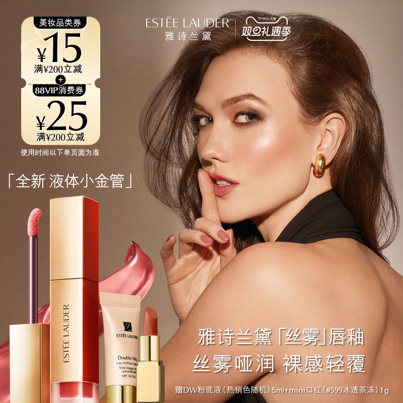 【新品上市】雅诗兰黛「丝雾」唇釉 液态小金管口红持久轻润显色