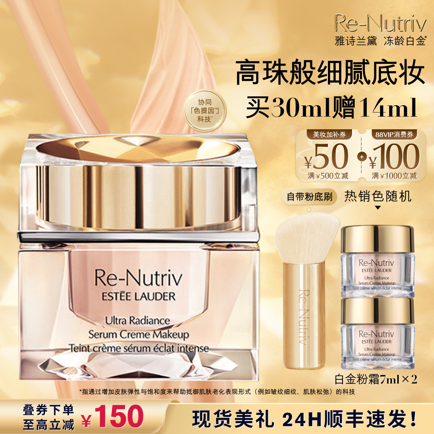 雅诗兰黛白金养肤粉霜 持久遮瑕滋润保湿细腻护肤化妆品 官方正品