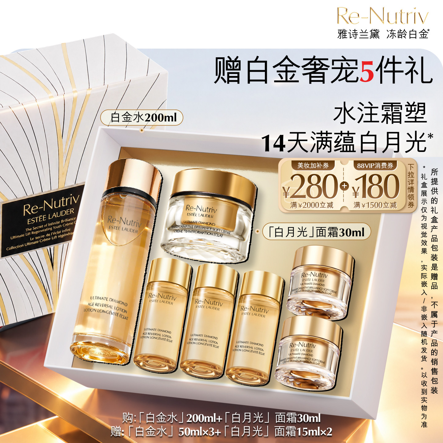 【双11领券立减】雅诗兰黛白金黑神话面霜+白金水 逆龄护肤品礼盒