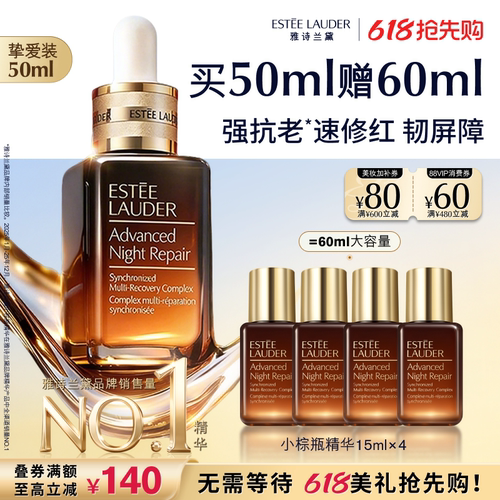 【618抢先购】雅诗兰黛全修小棕瓶anr面部精华 修护抗皱紧致淡纹