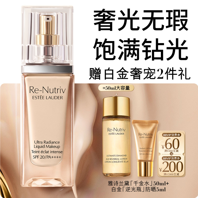 雅诗兰黛白金养肤粉底液 持久遮瑕保湿抗氧化服帖滋润 官方正品