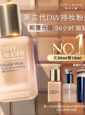 【颠覆升级】雅诗兰黛第二代DW持妆粉底液 持久遮瑕控油服帖防晒