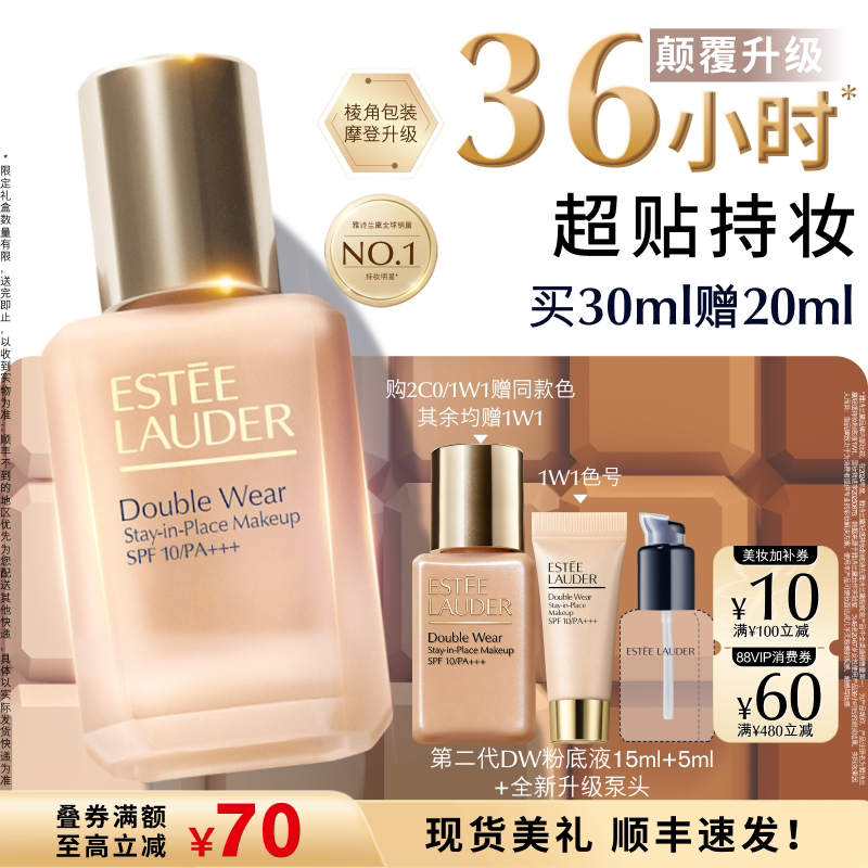雅诗兰黛第二代DW持妆粉底液 持久遮瑕控油服帖防晒