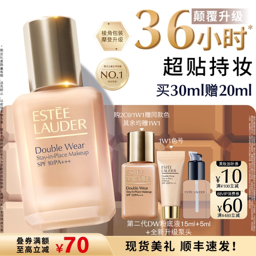 【颠覆升级】雅诗兰黛第二代DW持妆粉底液 持久遮瑕控油服帖防晒