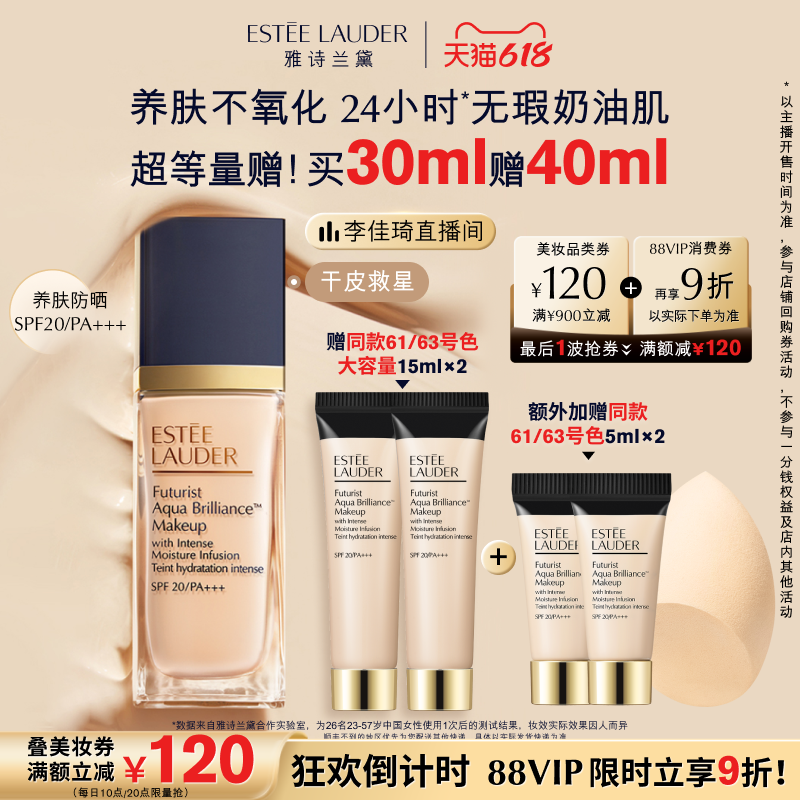 【李佳琦超级狂欢日】雅诗兰黛沁水粉底液干皮救星持久服帖