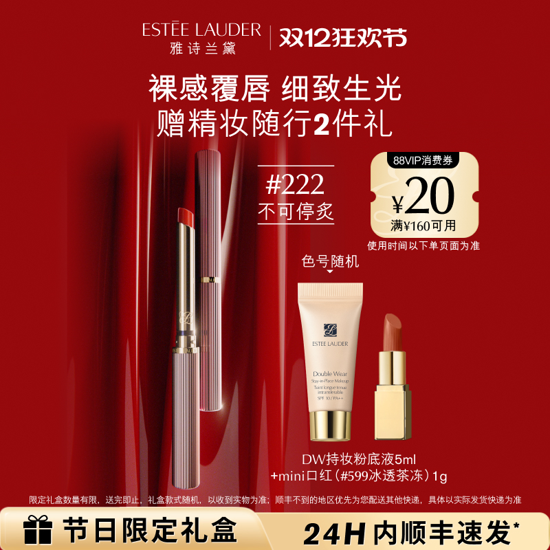 【新色上市】雅诗兰黛细金管唇膏/口红 水光/哑雾版 222 404 120