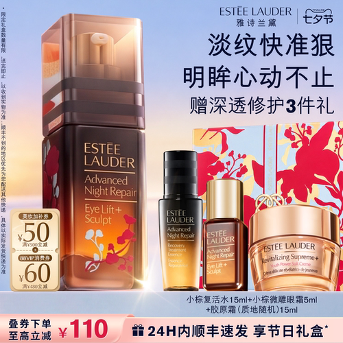 【七夕限定礼物】雅诗兰黛小棕微雕眼霜抗皱紧致淡纹送女友送男友