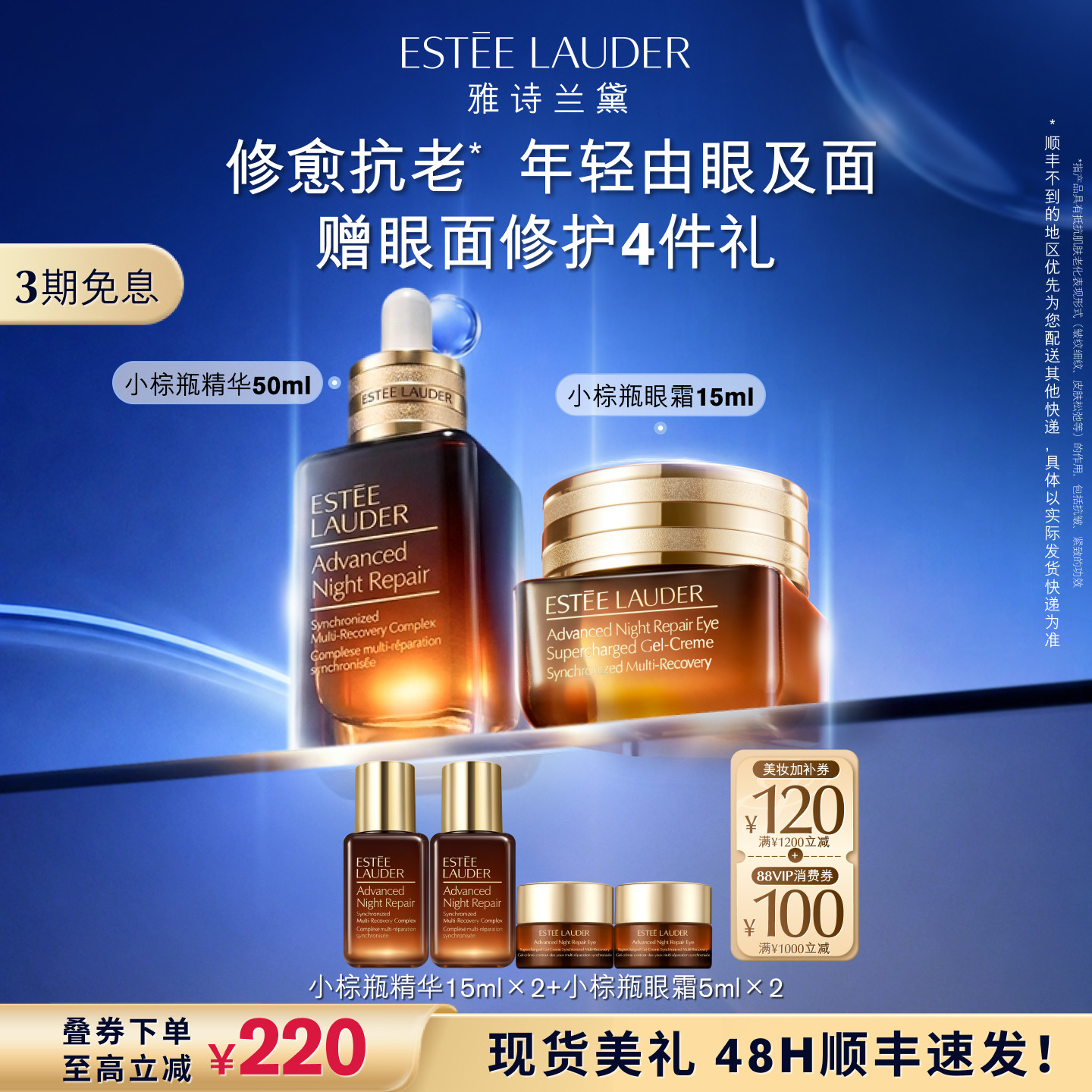 【抢券立减】雅诗兰黛小棕瓶护肤套装礼盒 小棕瓶眼霜+精华 抗皱