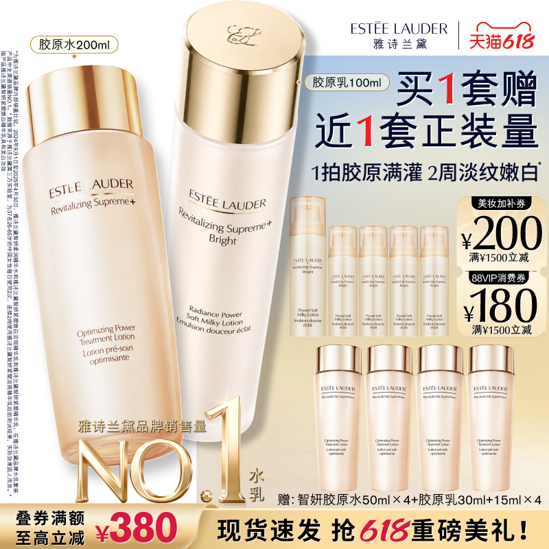 【618抢券立减】雅诗兰黛智妍胶原美白水乳护肤品套装礼盒 抗皱