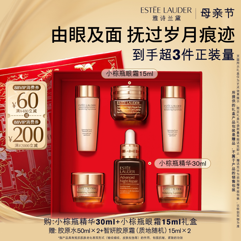 【母亲节礼物】雅诗兰黛小棕瓶护肤品套装礼盒 眼霜+精华抗皱紧致