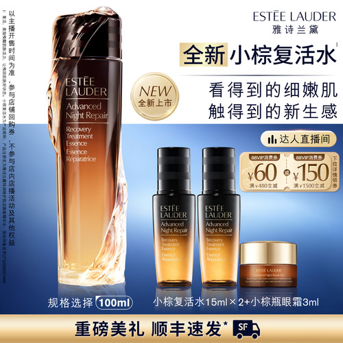 【达人直播间】雅诗兰黛「小棕复活水」精华水保湿舒缓修护抗皱