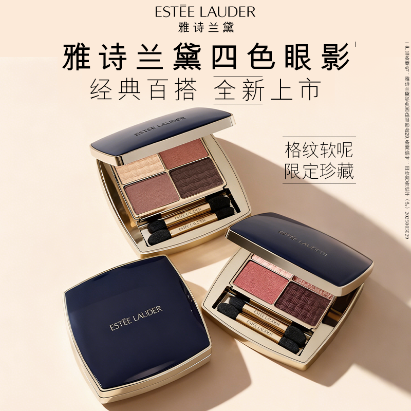 【新品上市】雅诗兰黛四色眼影 细腻服帖哑光质感不挑肤淡妆日常