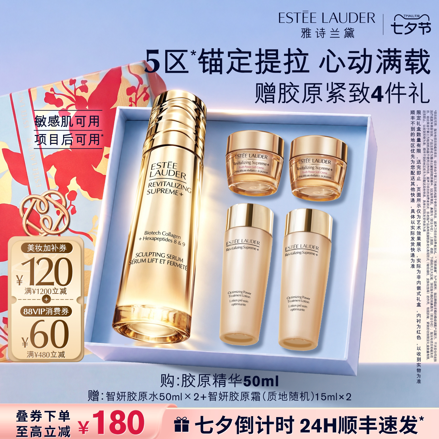 【新品上市】雅诗兰黛智妍胶原建模精华 保湿滋养抗皱紧致修护