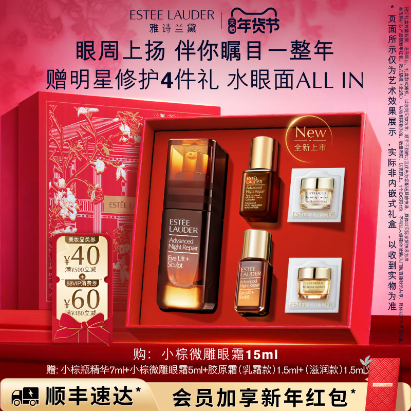 【重磅新品】雅诗兰黛小棕微雕眼霜 抗皱提拉紧致眼周淡纹淡泪沟,美容护肤/美体/精油,眼霜,淘宝优惠券,粉丝福利购,淘宝优惠卷