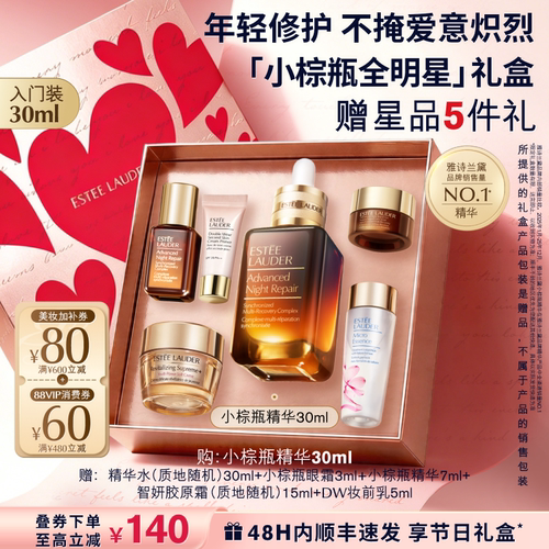 【520礼物】雅诗兰黛全修小棕瓶anr面部精华保湿修护抗皱紧致淡纹