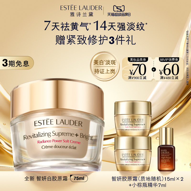 雅诗兰黛白胶原霜/乳液 美白抗老抗皱紧致淡纹祛黄气保湿滋润