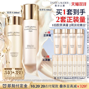 【李佳琦双11超级时尚节付定金】雅诗兰黛智妍胶原美白水乳套装