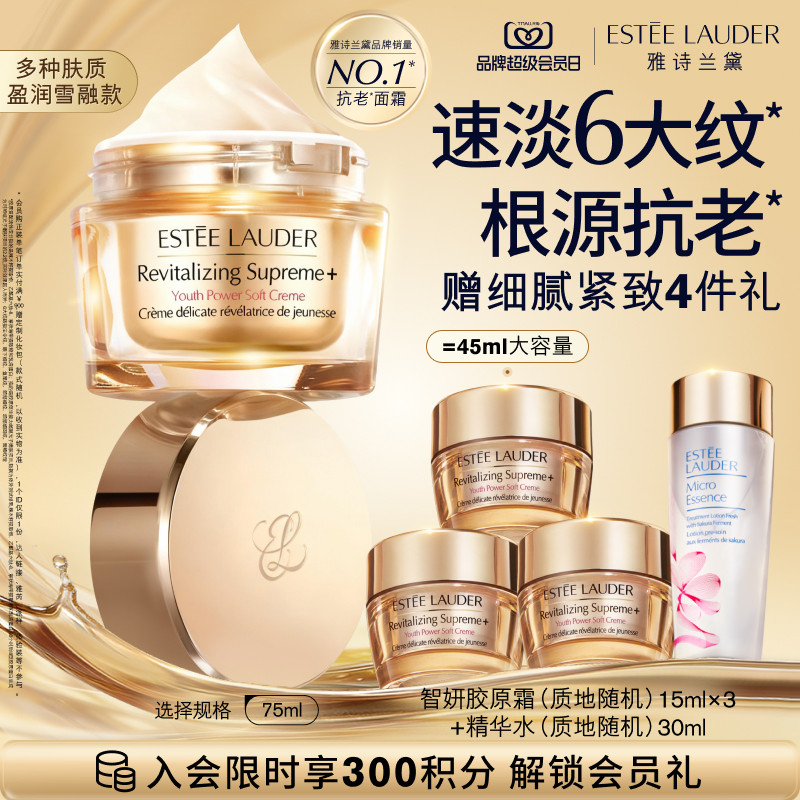 【圣诞礼物】雅诗兰黛面霜智妍胶原霜乳霜款 抗老抗皱紧致礼盒