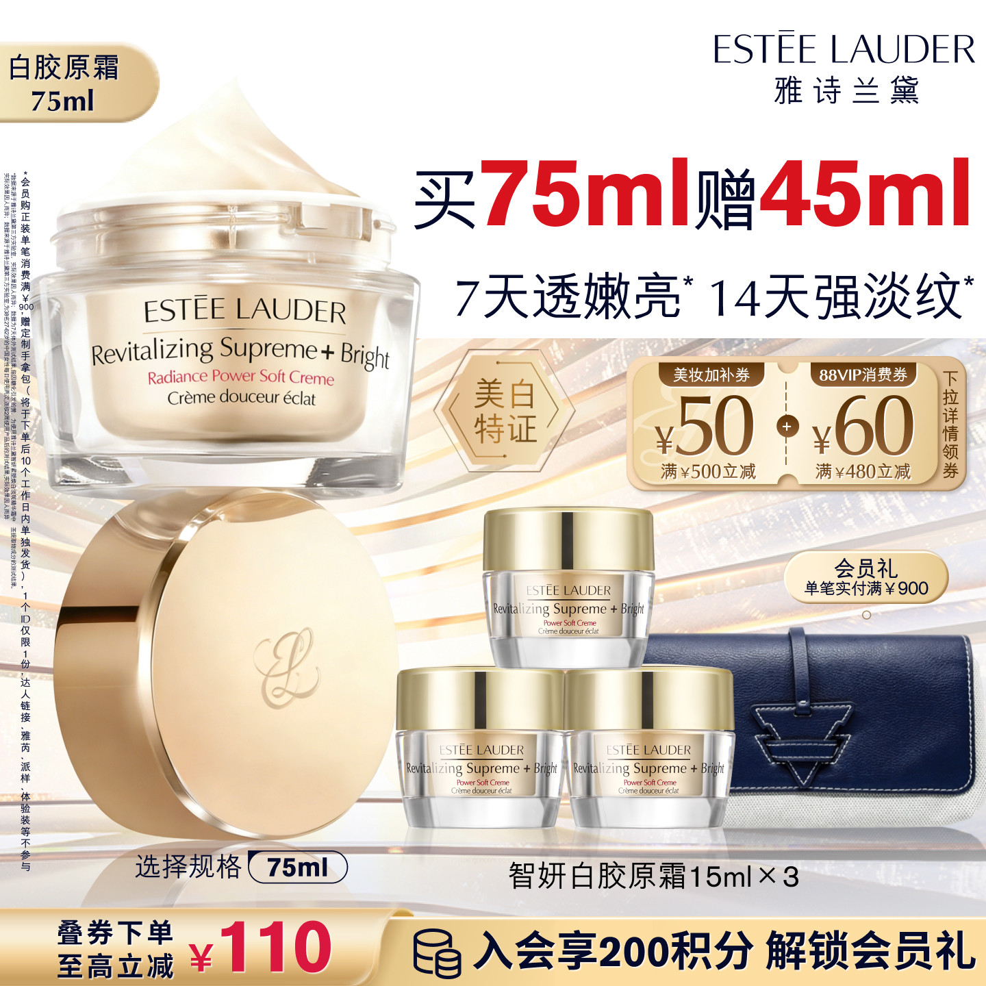 雅诗兰黛白胶原霜/乳液 祛斑美白修护保湿抗皱紧致淡纹 官方正品图片