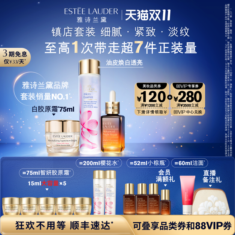【抢先购】雅诗兰黛护肤套装 小棕瓶精华+原生液+胶原霜 补水