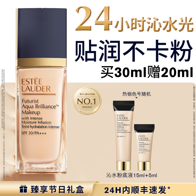 【母亲节礼物】雅诗兰黛沁水粉底液干皮救星 保湿持久遮瑕防晒
