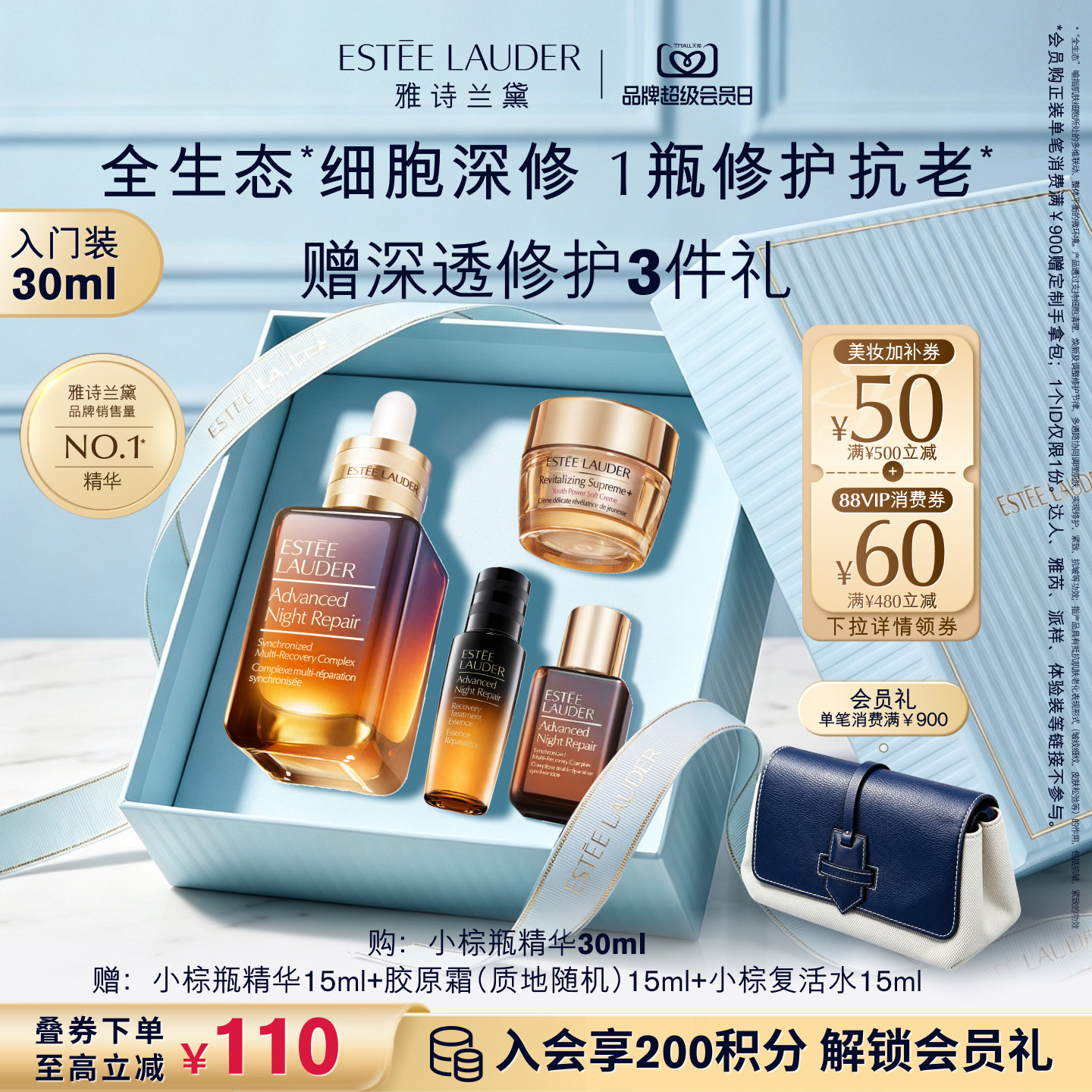 【中秋礼盒】雅诗兰黛全修小棕瓶面部精华 保湿舒缓修护抗皱紧致