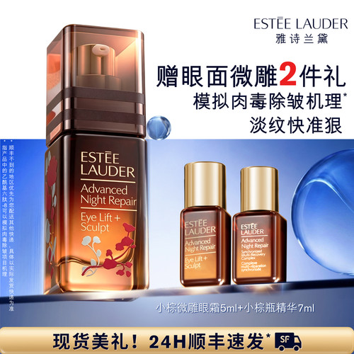 【重磅新品】雅诗兰黛小棕微雕眼霜 抗皱紧致保湿修护提拉淡纹