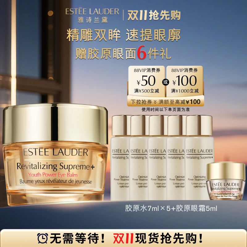 雅诗兰黛智妍胶原眼霜 保湿淡化眼纹紧致眼周速提眼廓 官方正品