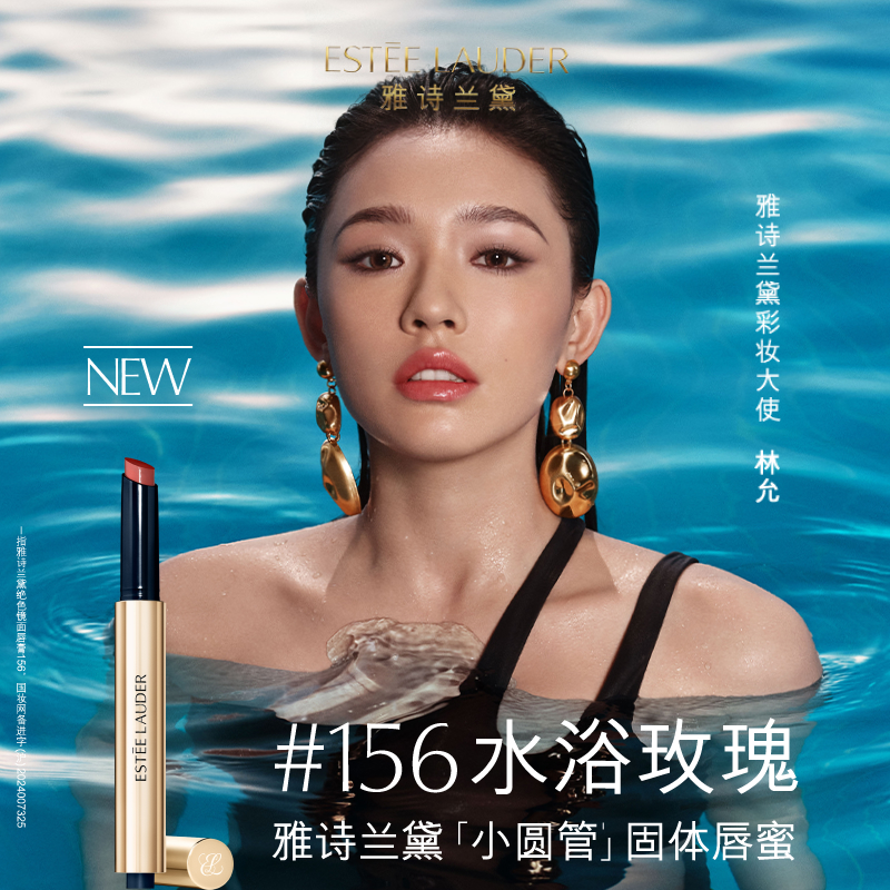 【新品上市】雅诗兰黛小圆管镜面唇膏/唇蜜 128海上落日 官方正品