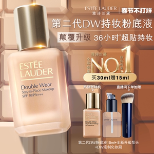 【颠覆升级】雅诗兰黛第二代DW持妆粉底液 持久遮瑕控油服帖防晒