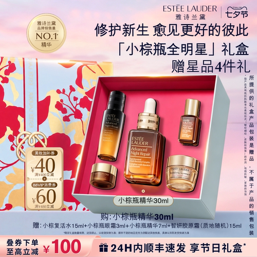 【七夕礼物】雅诗兰黛全修小棕瓶anr面部精华 保湿舒缓修护抗皱