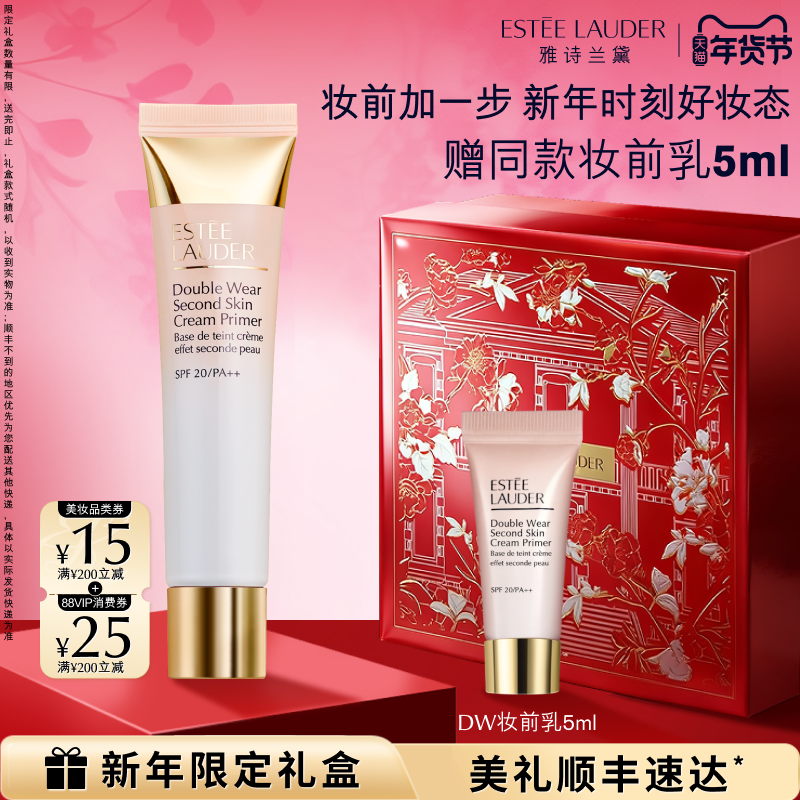 雅诗兰黛DW妆前乳 隐形毛孔持久细腻服帖不卡粉防晒 官方正品,彩妆/香水/美妆工具,隔离/妆前/素颜霜,淘宝优惠券,粉丝福利购,淘宝优惠卷