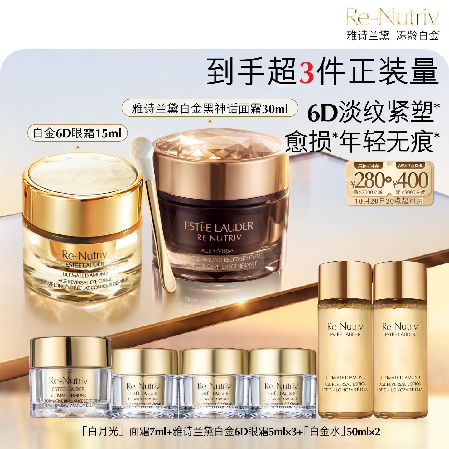 【双11预售】雅诗兰黛白金黑神话面霜+6D眼霜 逆龄秋冬护肤品套装