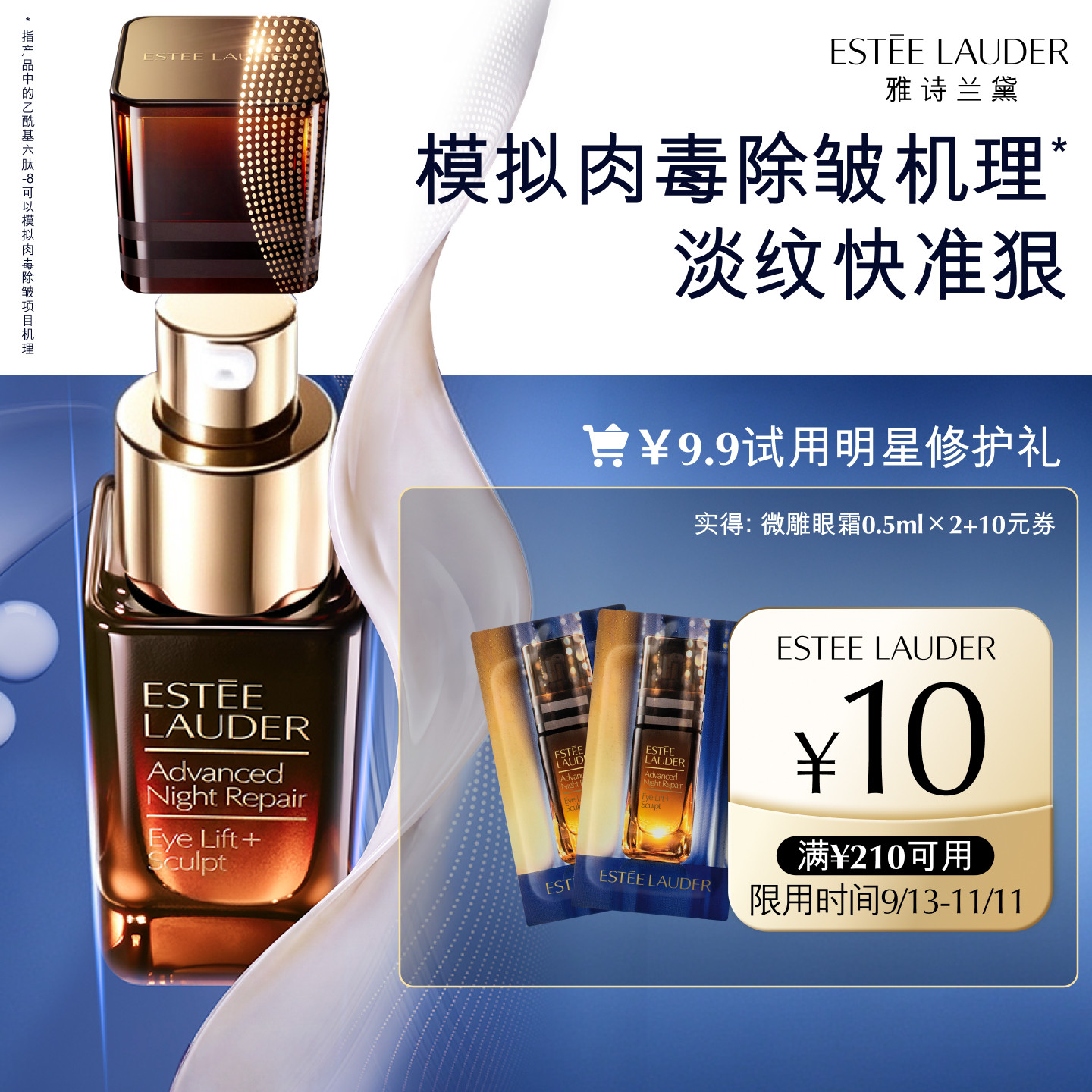 【U先入仓派】雅诗兰黛全新微雕眼霜试用礼 赠10元券
