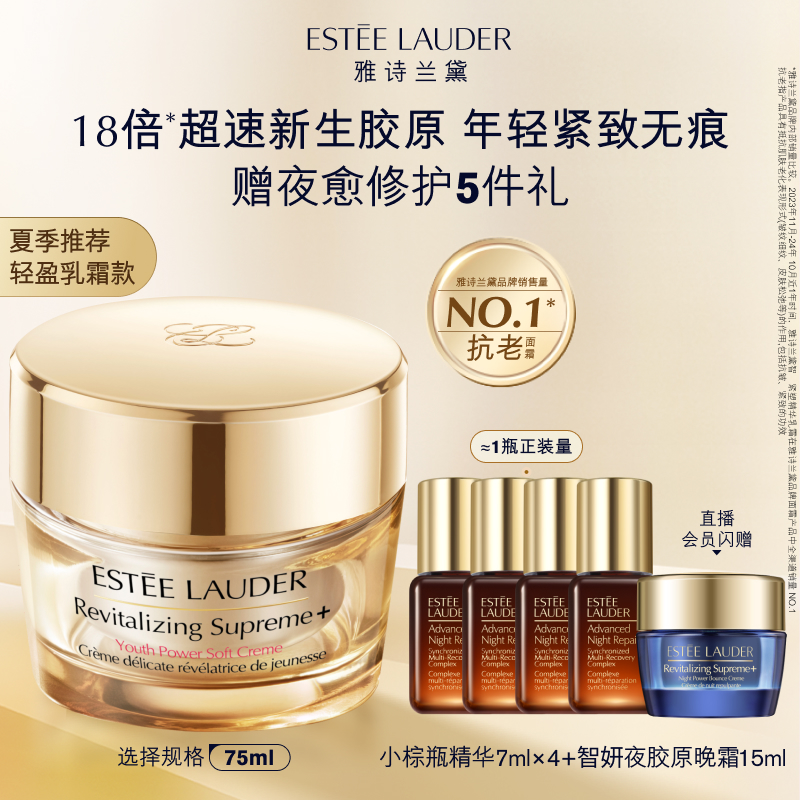 雅诗兰黛面霜智妍胶原霜乳霜款/滋润款 抗老紧致修护保湿滋润面霜