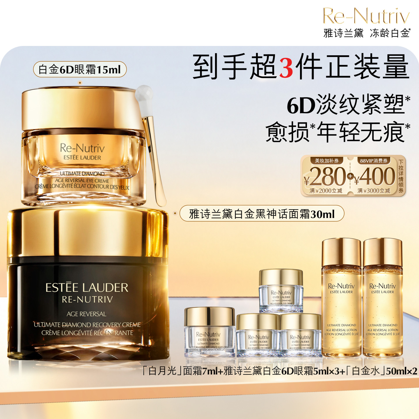 【双11领券立减】雅诗兰黛白金黑神话面霜+6D眼霜 逆龄秋冬护肤品