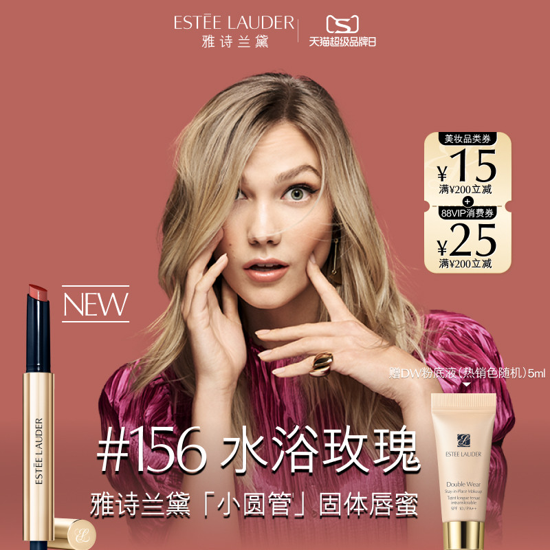 雅诗兰黛小圆管镜面唇膏/唇蜜 128海上落日/156水浴玫瑰 官方正品