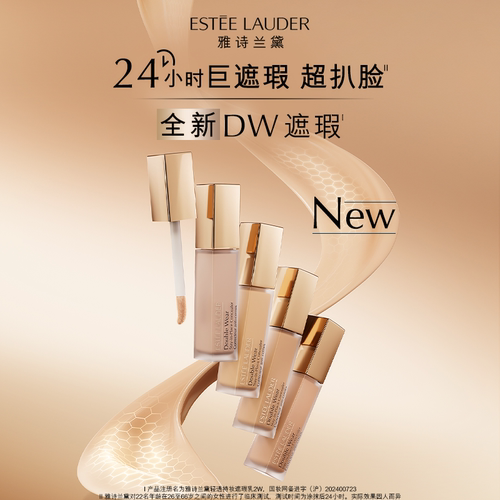 【新品上市】雅诗兰黛DW遮瑕 防水抗汗轻薄贴肤保湿不卡粉 遮痘印